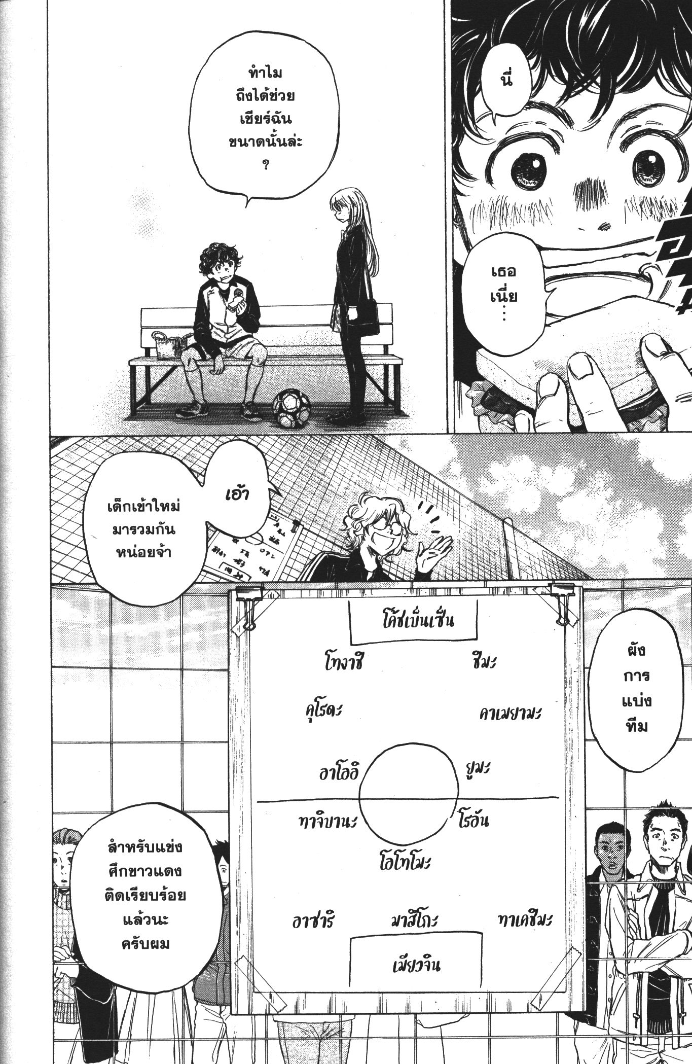 Ao Ashi แข้งเด็กหัวใจนักสู้ 27 (16)