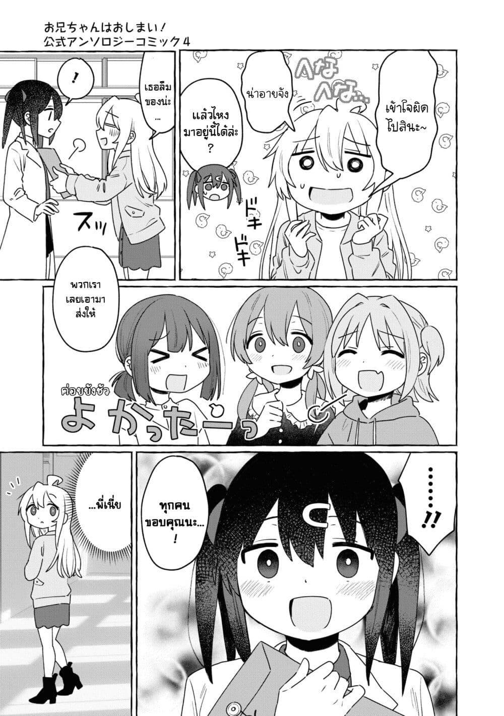 Onii chan wa Oshimai! Koushiki Anthology Comic 61 13