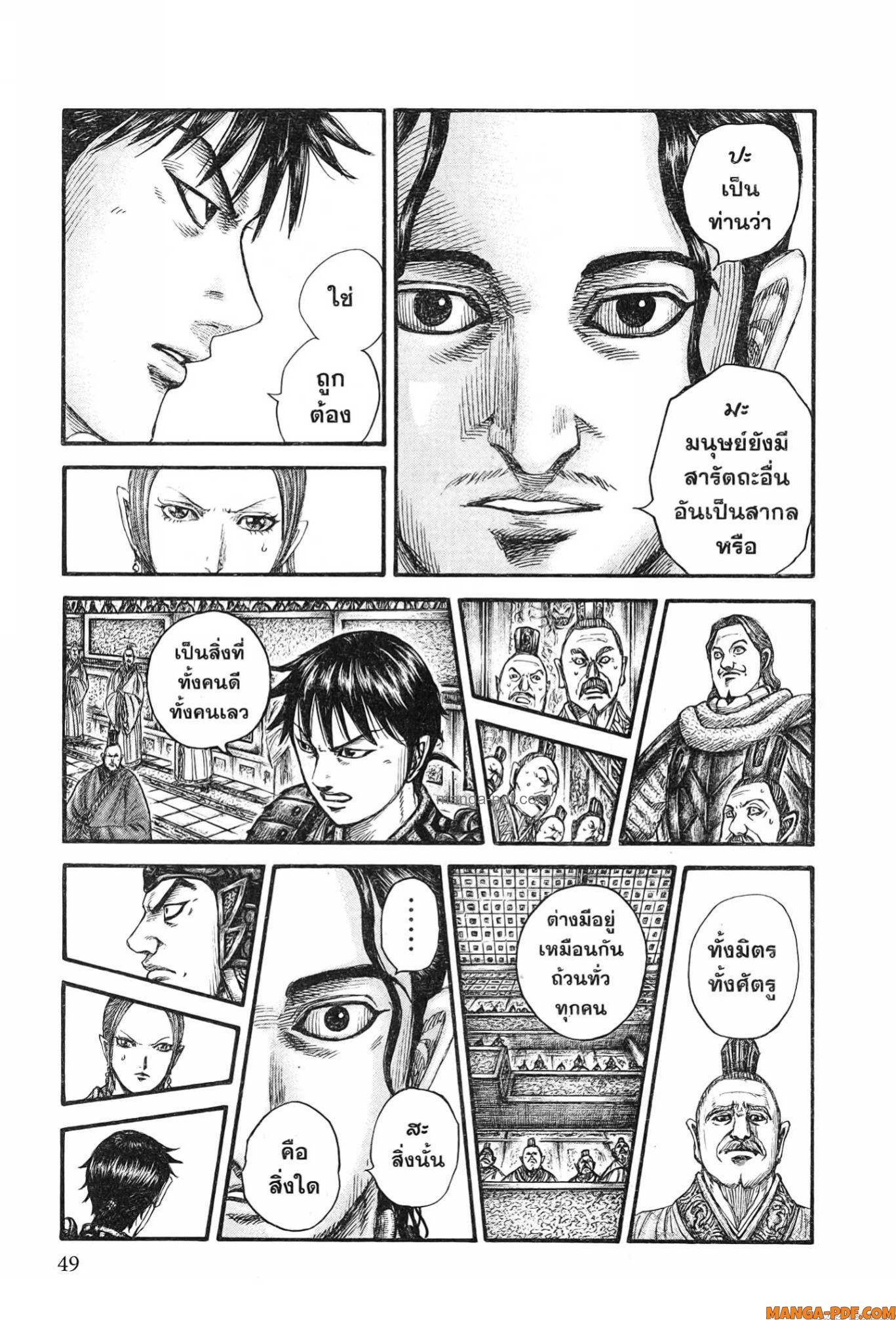 Kingdom 760 (7)