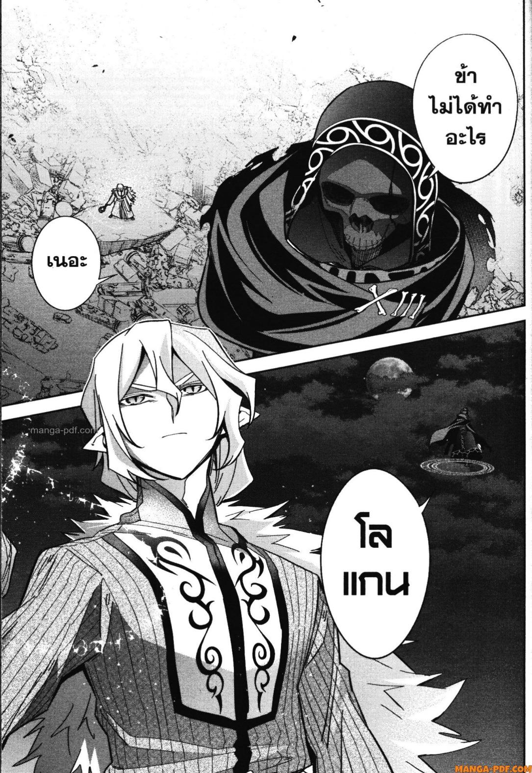 Shokei Sareta Kenja wa Lich ni Tensei Shite Shinryaku Sensou wo Hajimeru 38 (21)