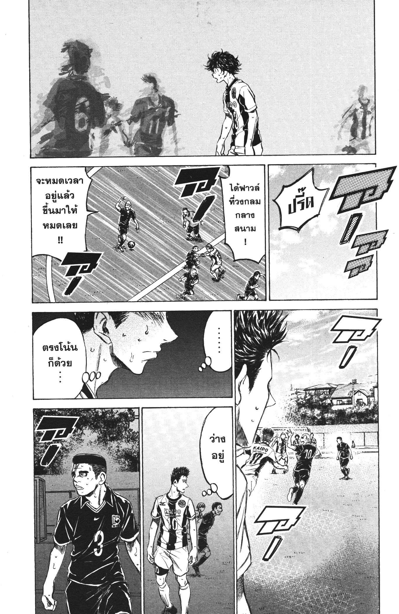 Ao Ashi แข้งเด็กหัวใจนักสู้ 135 (15)