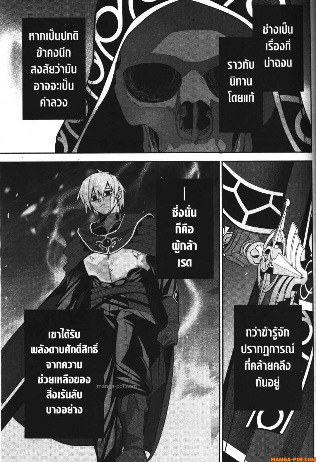 Shokei Sareta Kenja wa Lich ni Tensei Shite Shinryaku Sensou wo Hajimeru 25 (39)