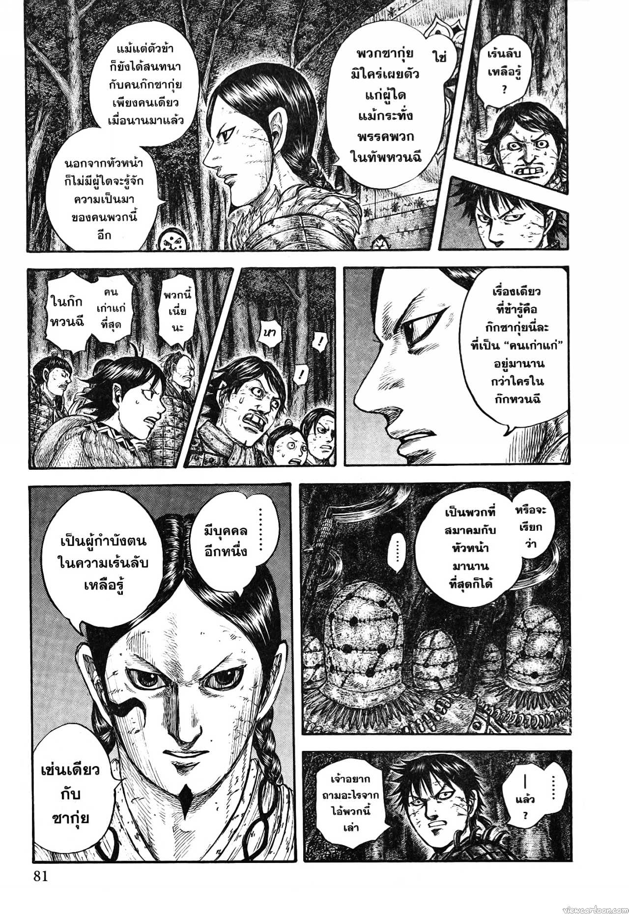 Kingdom 728 (15)