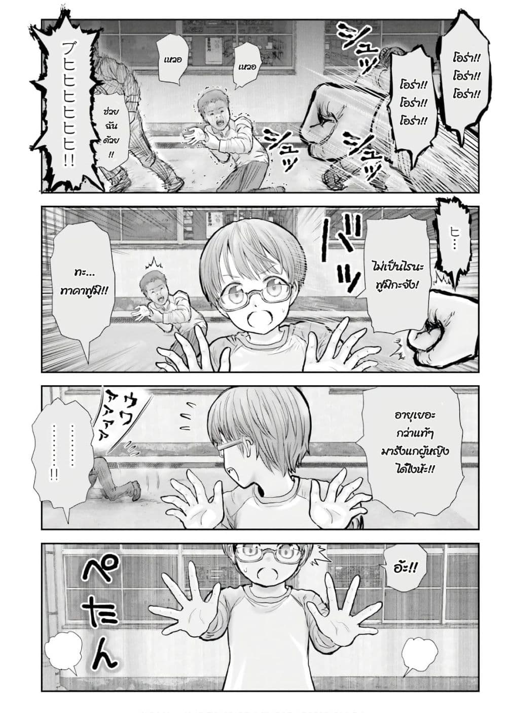 Isekai Ojisan 18 (25)