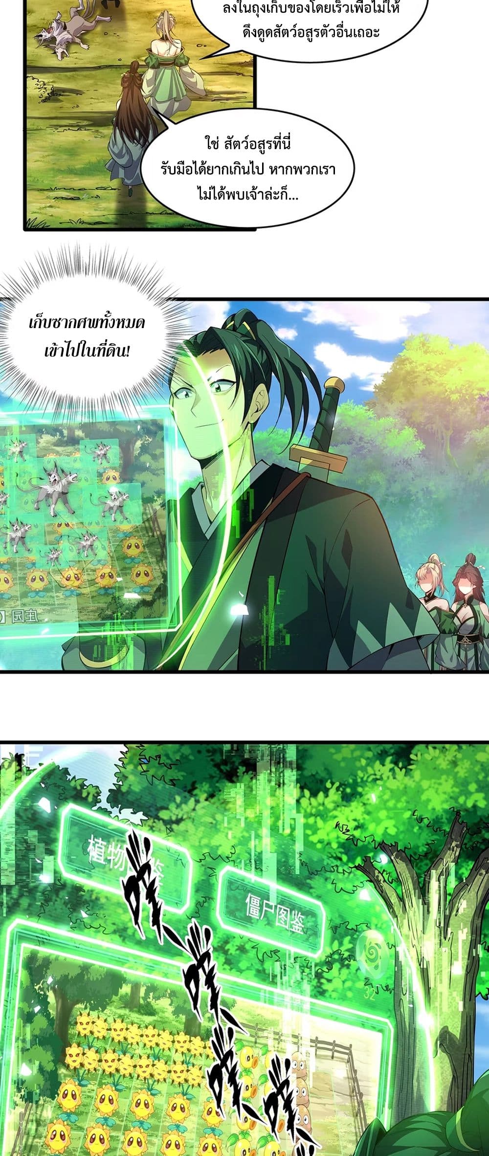 Starting as a Small Zombie, I Cultivate to Immortality by Growing Plants 3 17