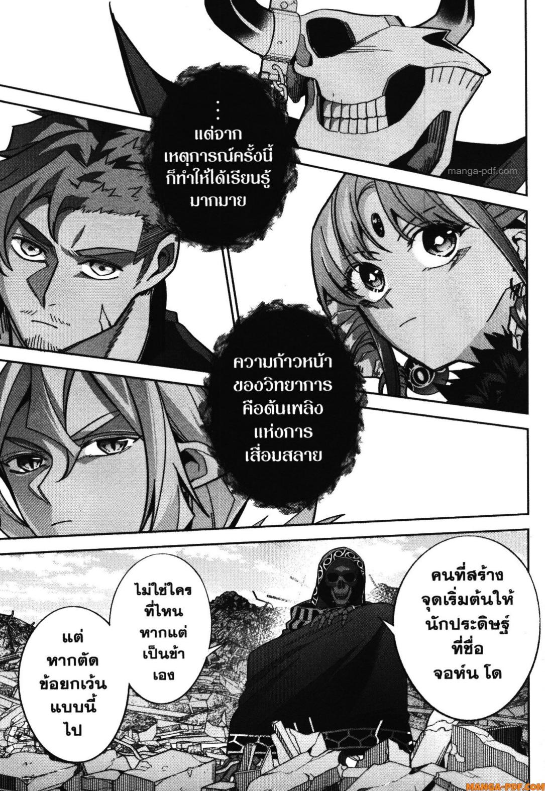Shokei Sareta Kenja wa Lich ni Tensei Shite Shinryaku Sensou wo Hajimeru 40 (45)