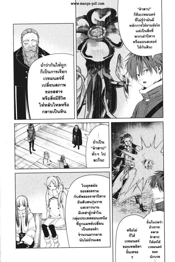 Sousou no Frieren 82 (8)