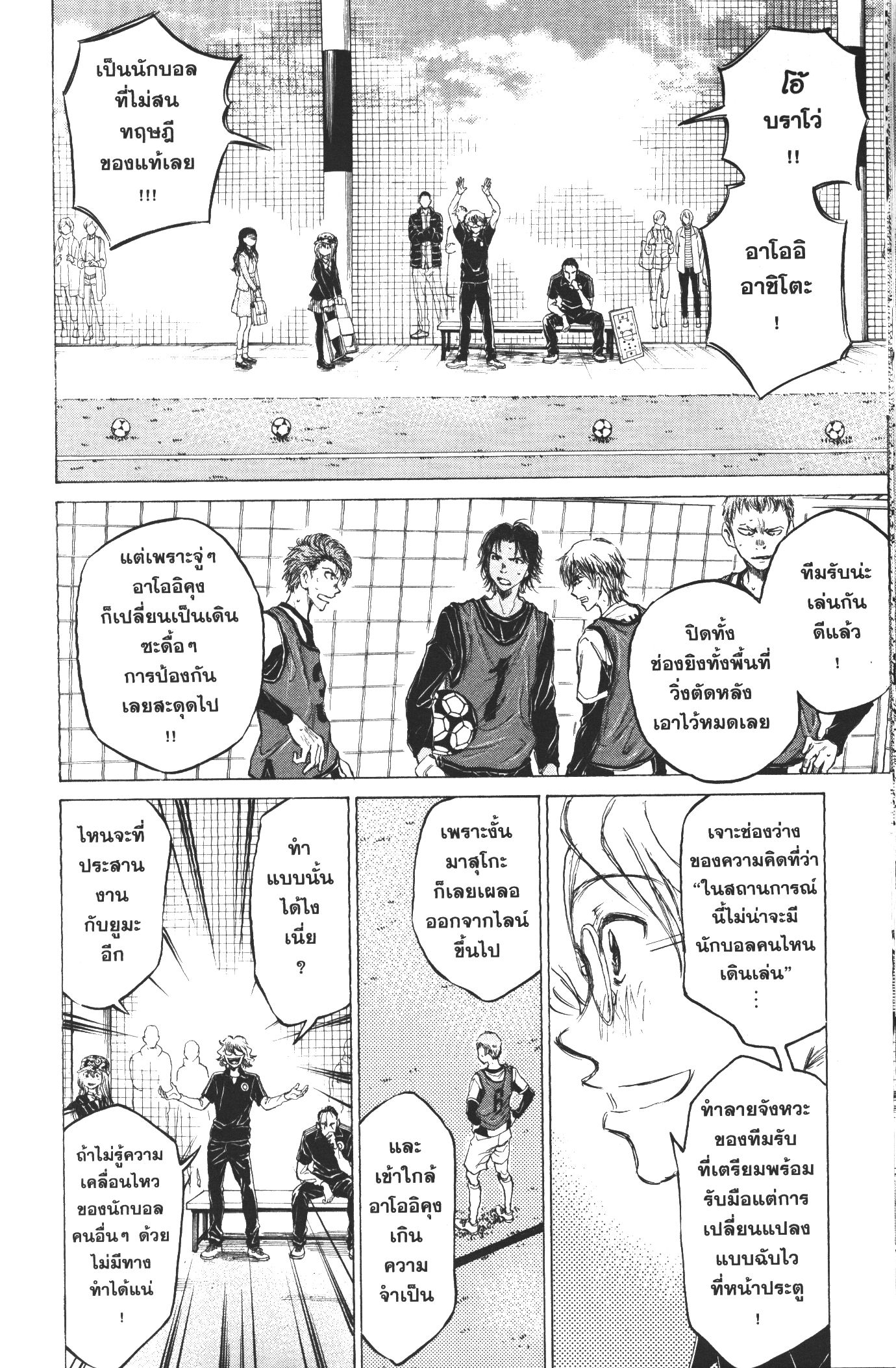 Ao Ashi แข้งเด็กหัวใจนักสู้ 30 (16)