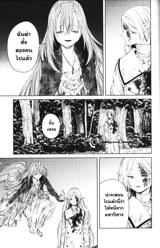 Sousou no Frieren 99 (17)