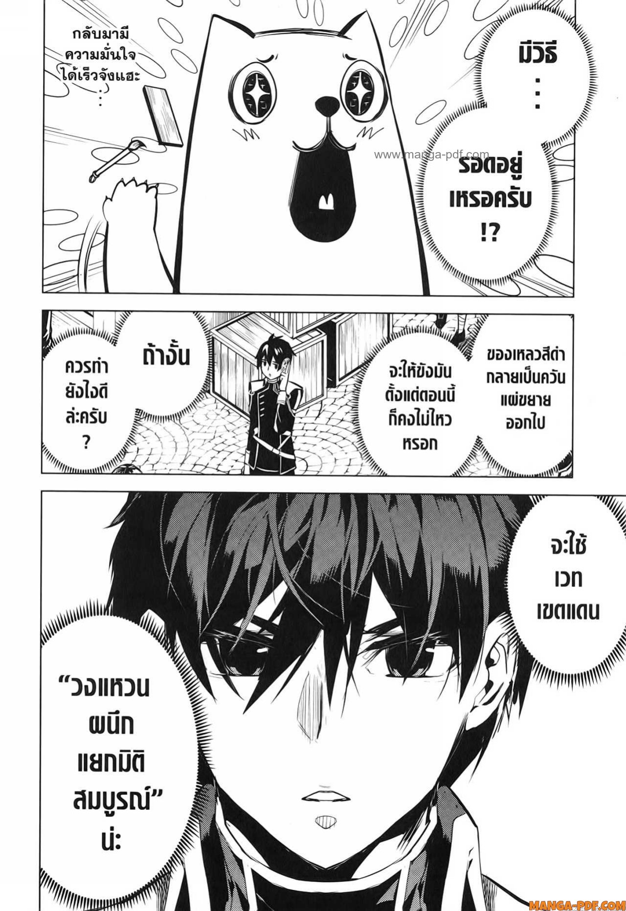 Tensei Kenja no Isekai Life 68 (36)