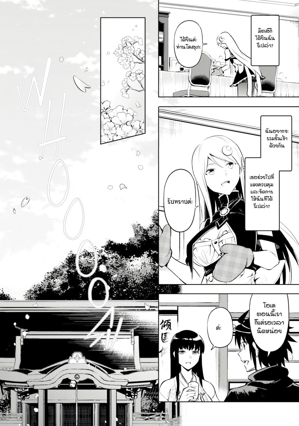 Tono no Kanri o Shite Miyou 78 10