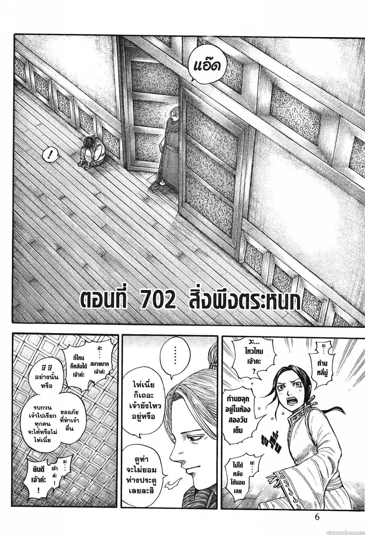 Kingdom 702 (2)