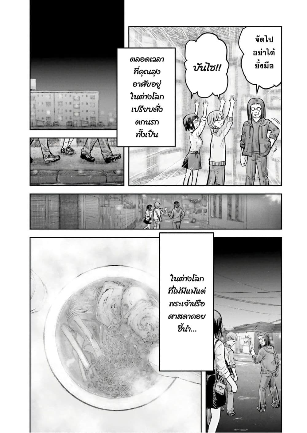 Isekai Ojisan 16 (35)