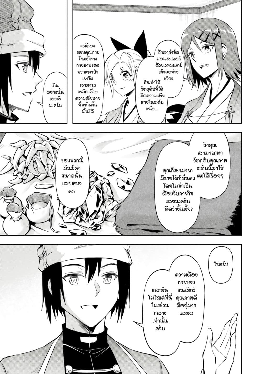 Tono no Kanri o Shite Miyou 78 56
