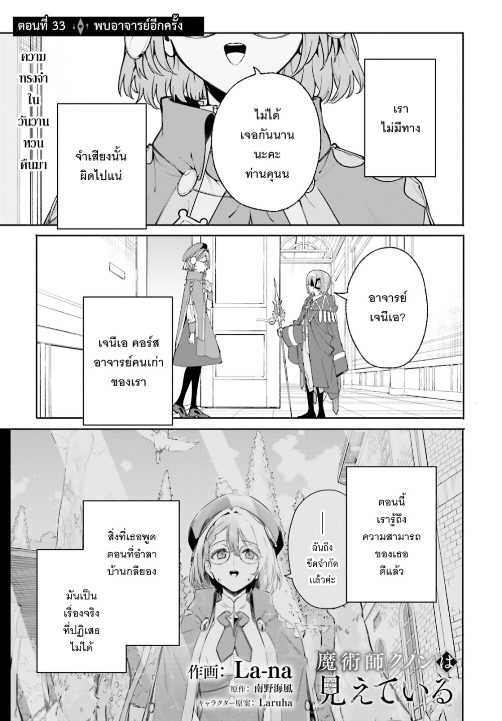 Majutsushi Kunon wa Miete Iru 33 02