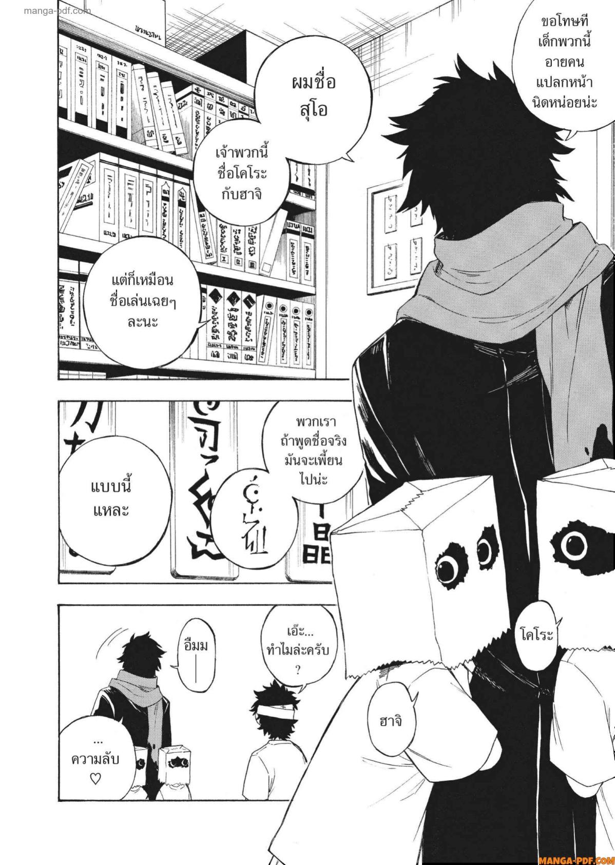 Inugami wa Inoranai 3 (4)