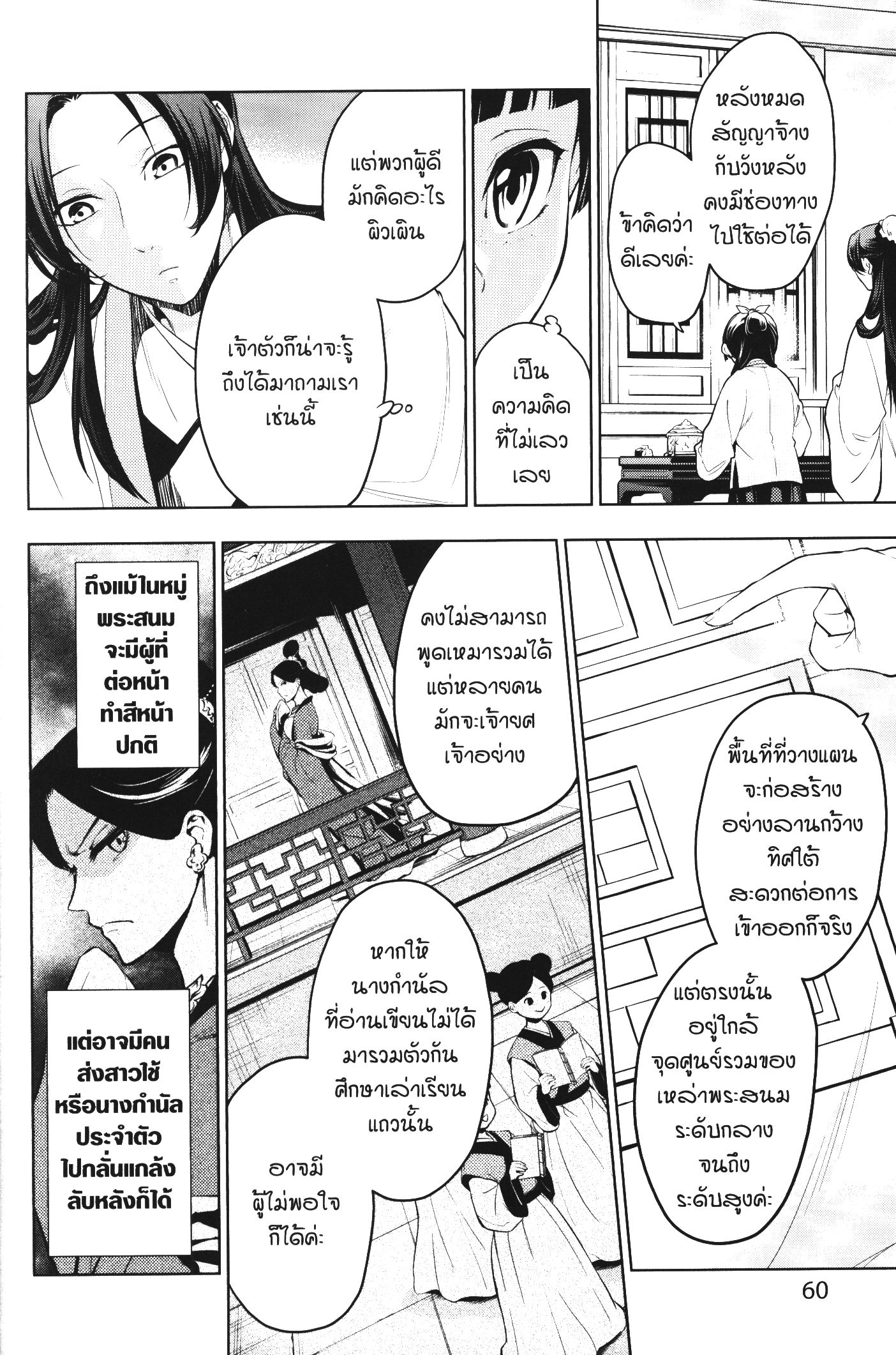 Kusuriya no Hitorigoto 44 (12)