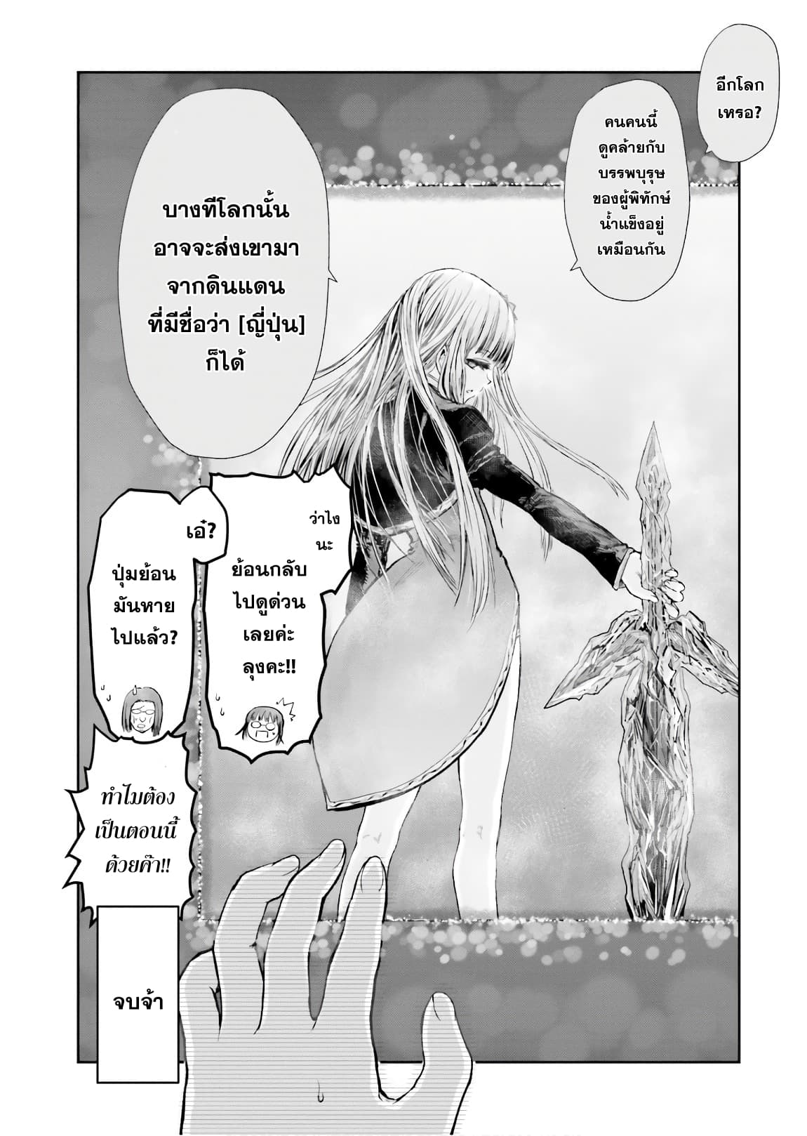 Isekai Ojisan 13 (31)
