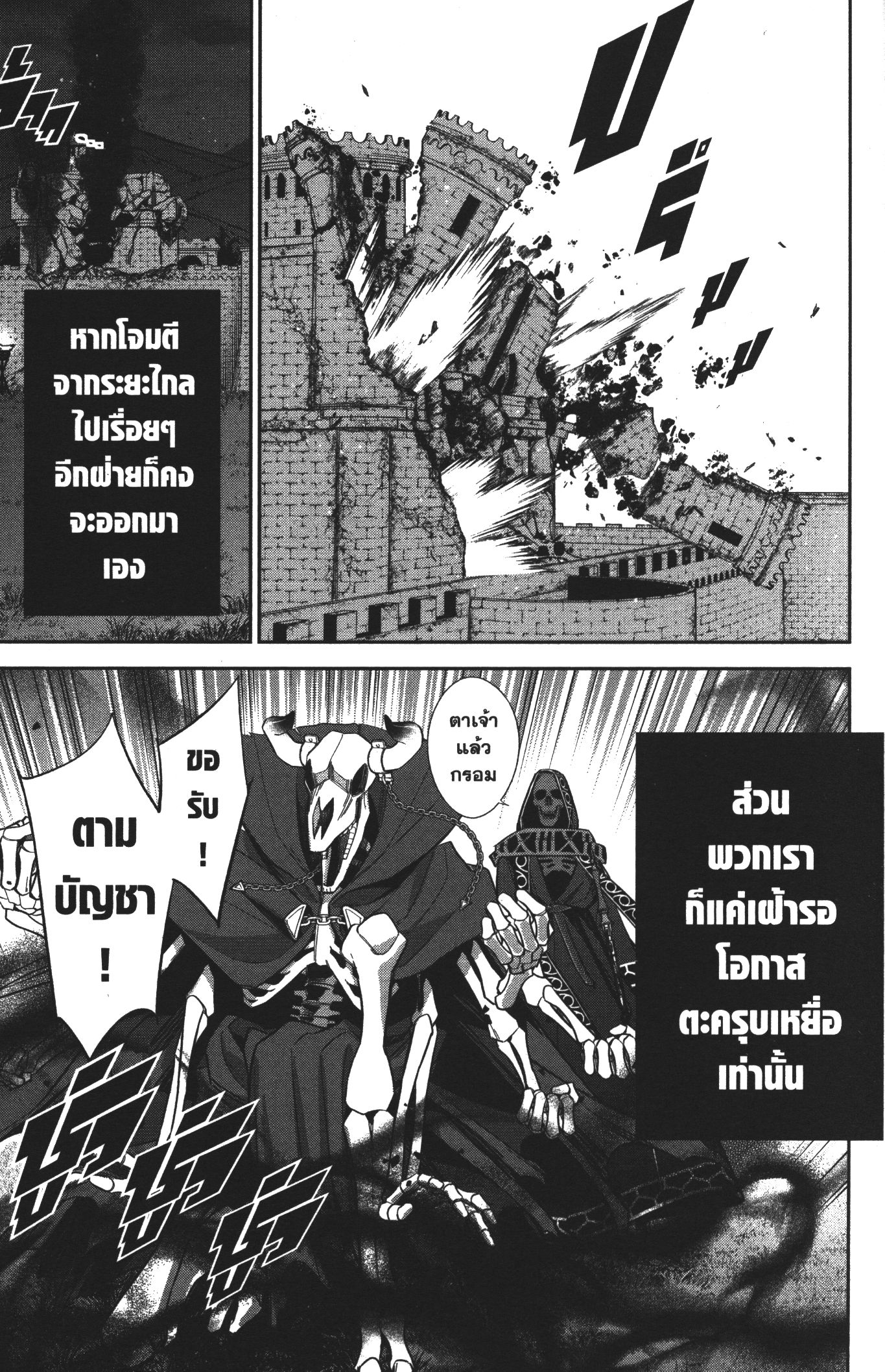 Shokei Sareta Kenja wa Lich ni Tensei Shite Shinryaku Sensou wo Hajimeru 11 (31)