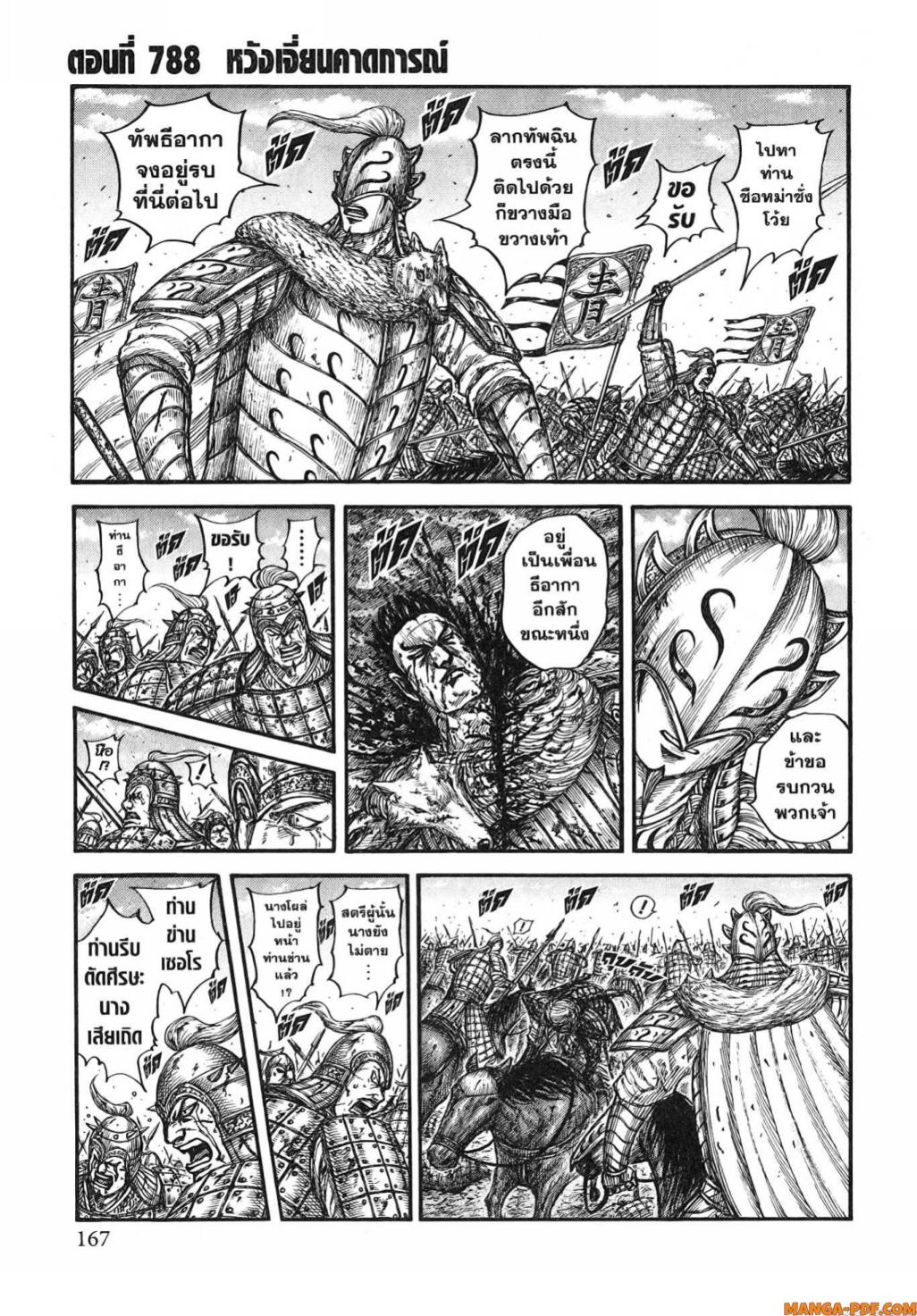 Kingdom 788 (1)