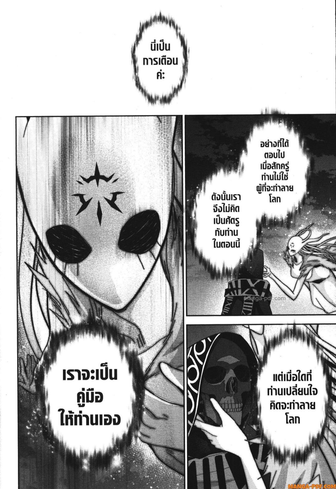 Shokei Sareta Kenja wa Lich ni Tensei Shite Shinryaku Sensou wo Hajimeru 34 (38)
