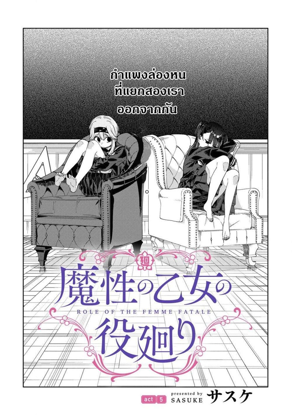 Mashou no Otome no Yakumawari 5 02
