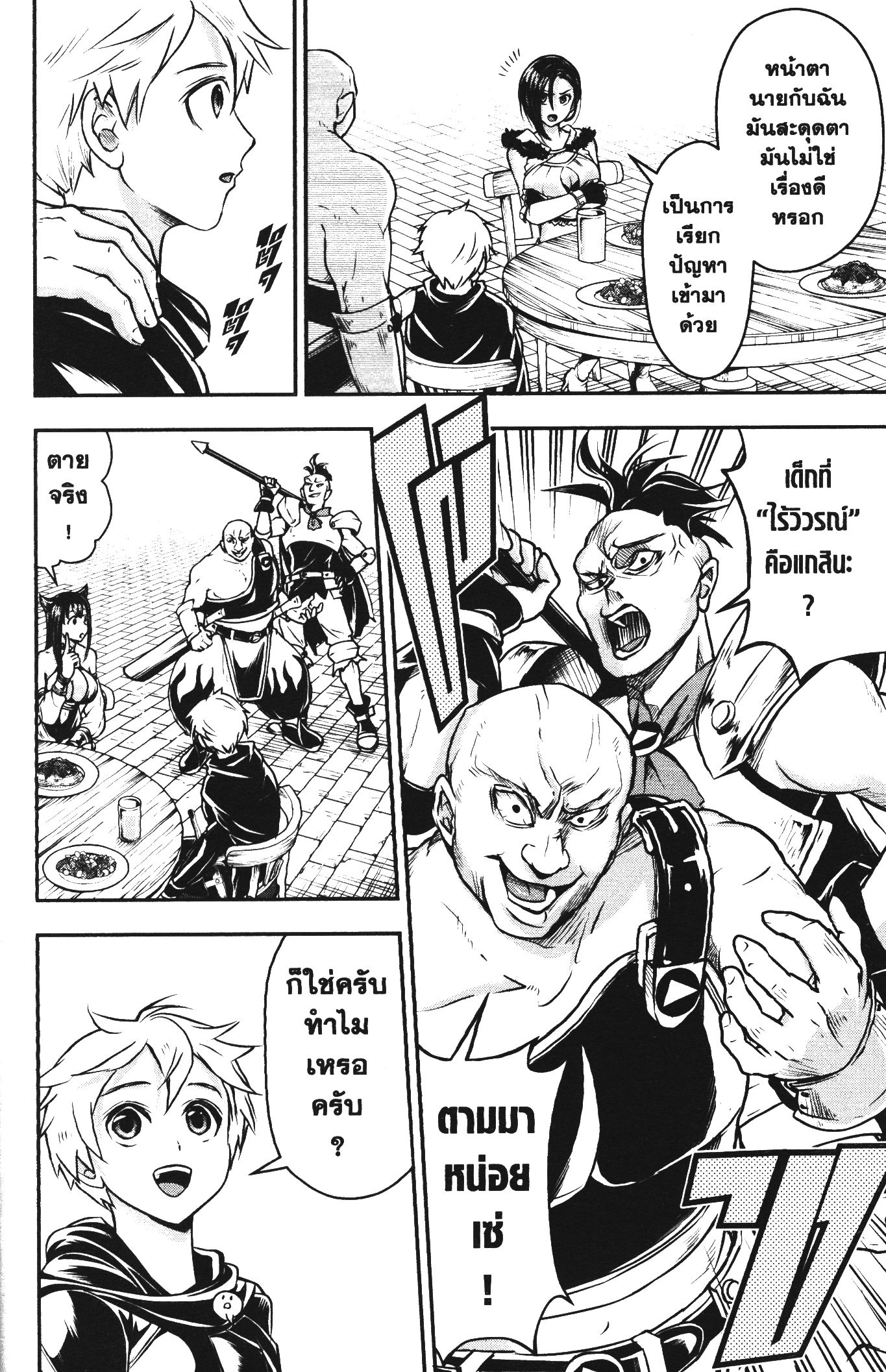 Shitsugyou Kenja no Nariagari 45 (10)