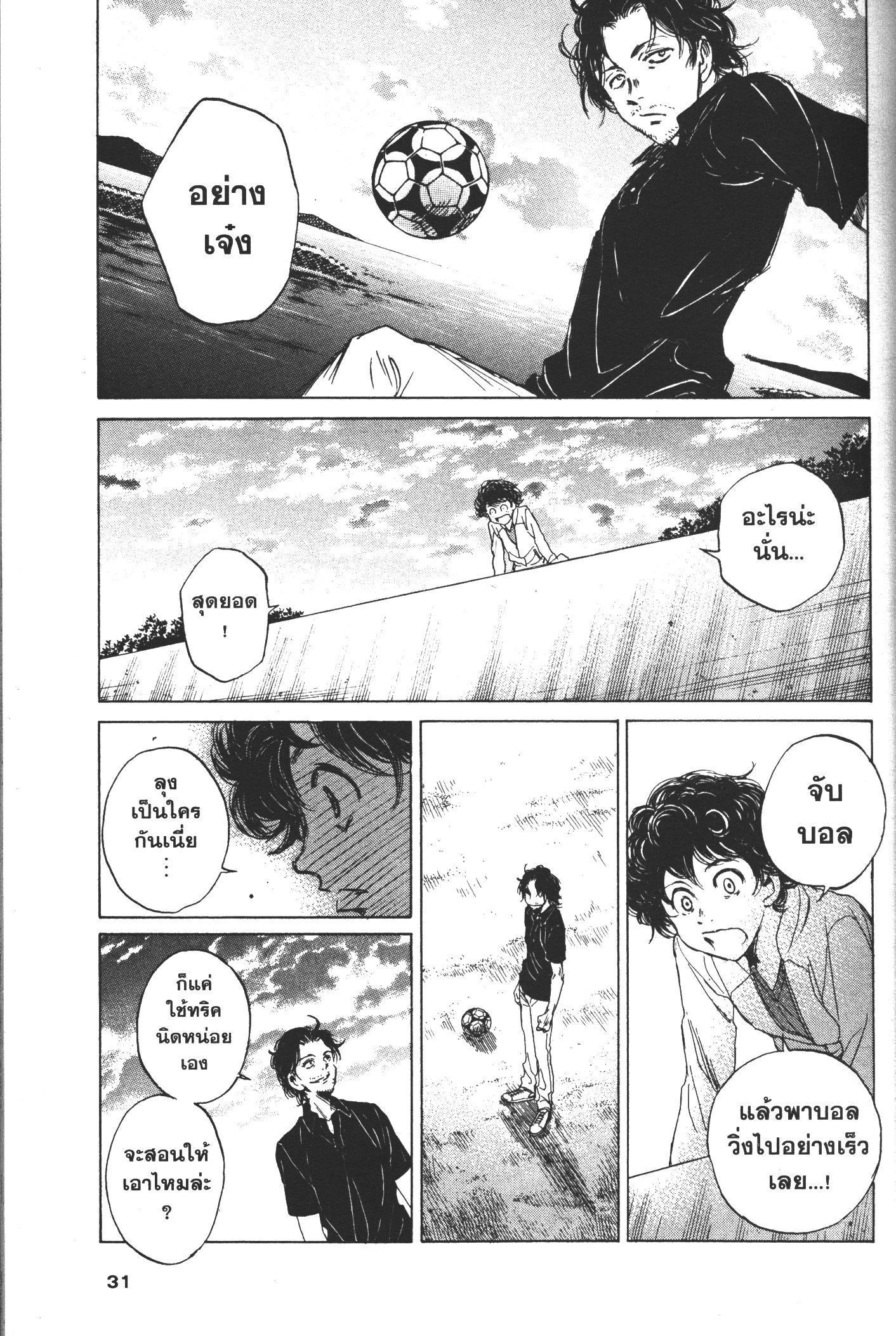 Ao Ashi แข้งเด็กหัวใจนักสู้ 1 (29)