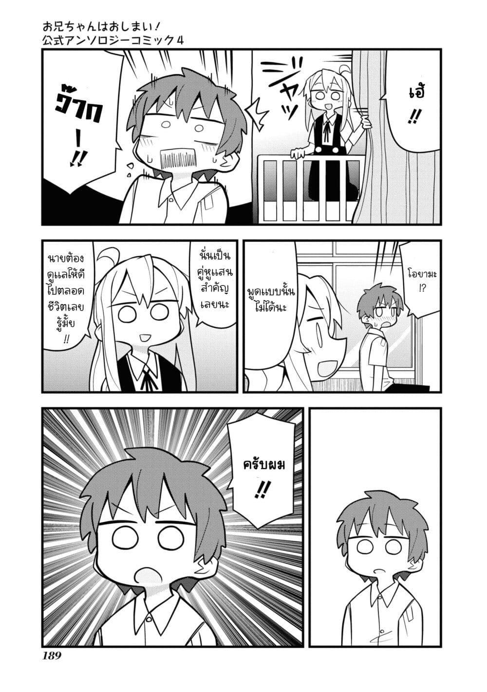Onii chan wa Oshimai! Koushiki Anthology Comic 62 15