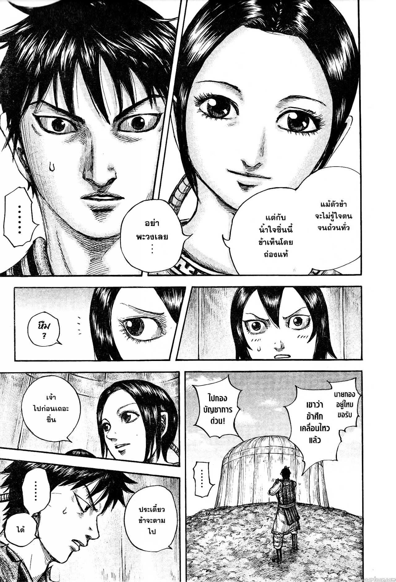 Kingdom 670 (15)