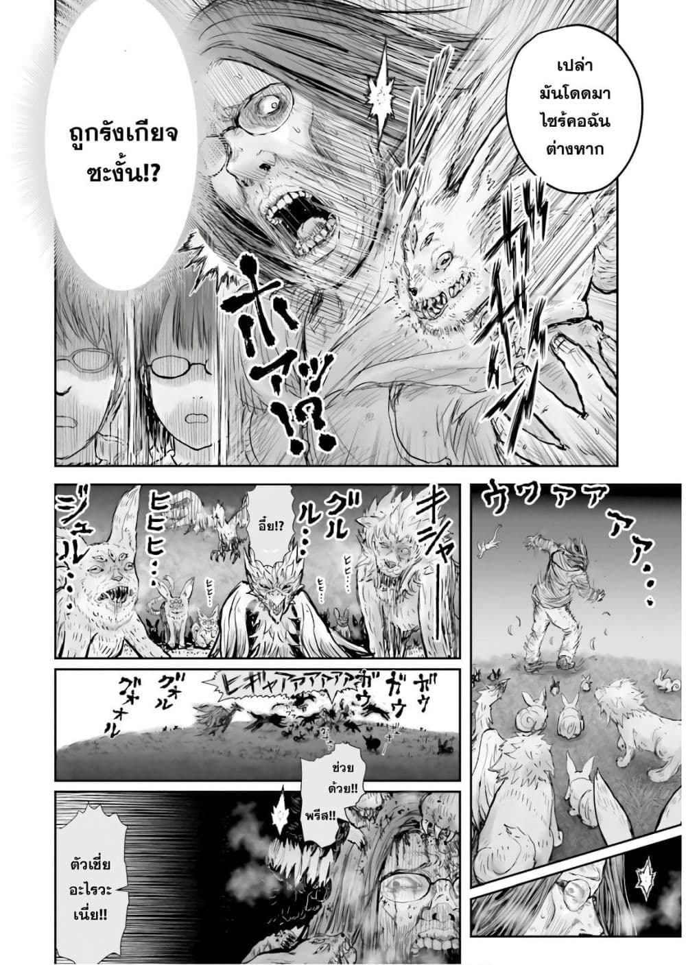 Isekai Ojisan 15 (17)
