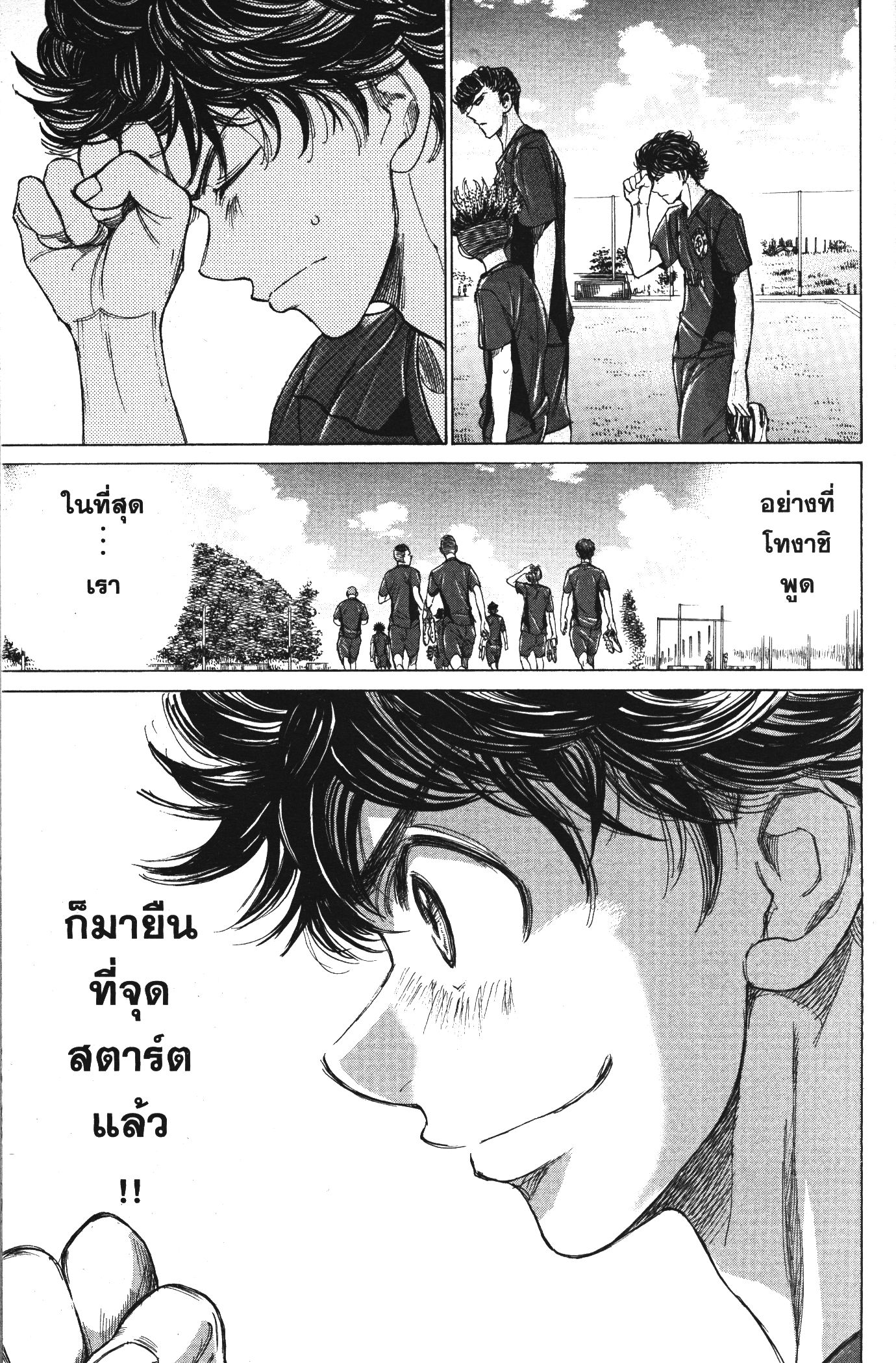 Ao Ashi แข้งเด็กหัวใจนักสู้ 119 (5)