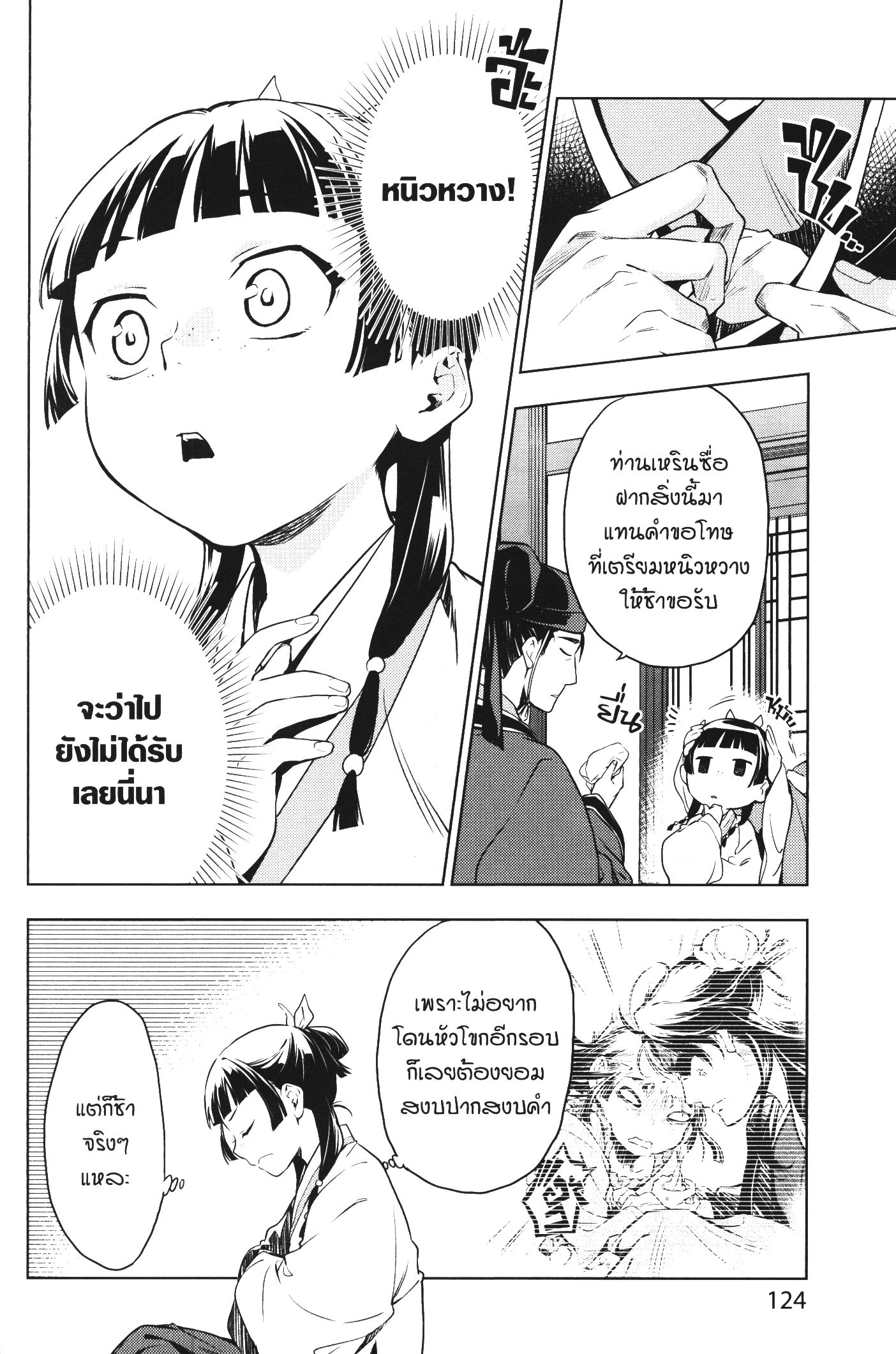 Kusuriya no Hitorigoto 46 (16)