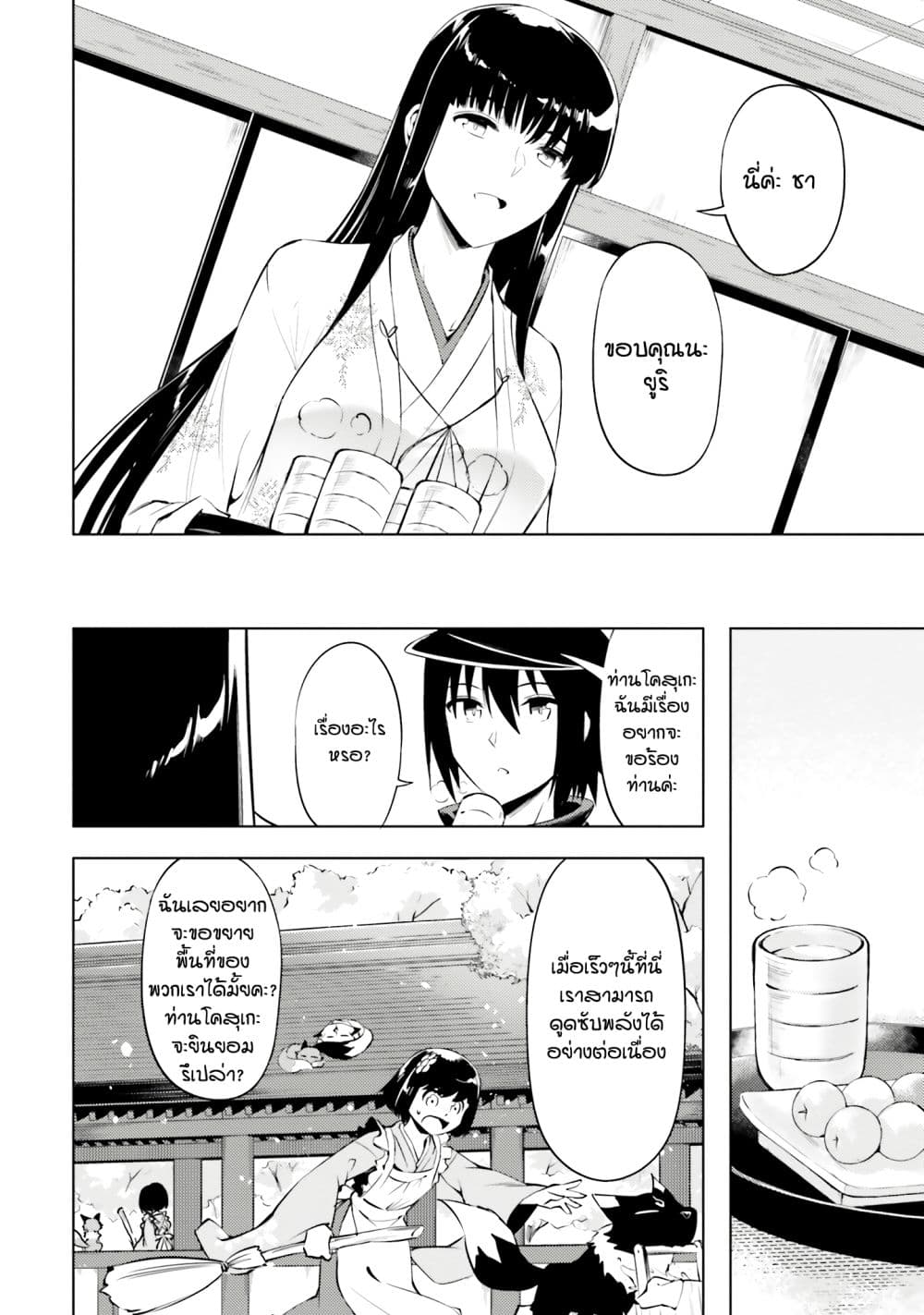 Tono no Kanri o Shite Miyou 78 08
