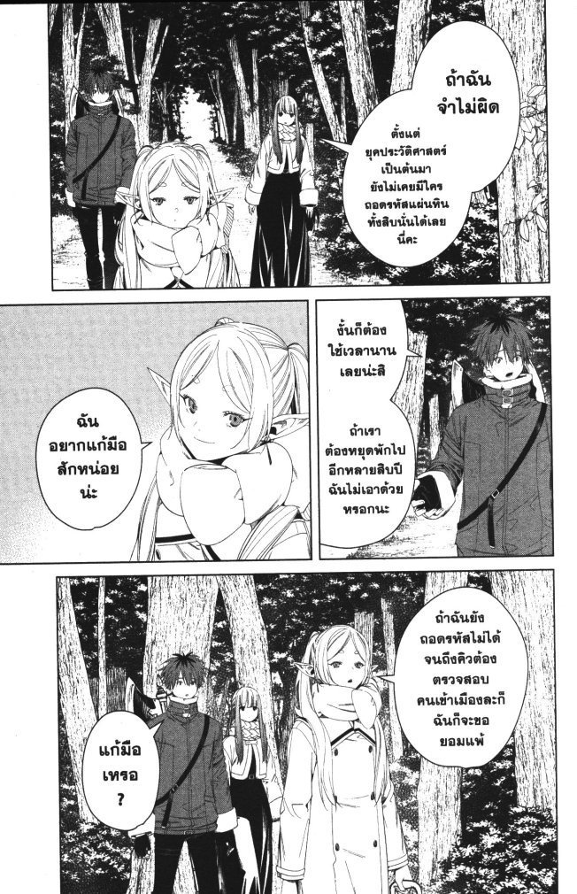 Sousou no Frieren 107 (7)
