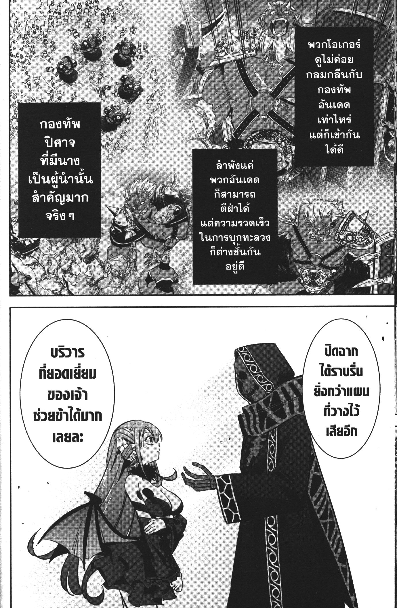 Shokei Sareta Kenja wa Lich ni Tensei Shite Shinryaku Sensou wo Hajimeru 6 (38)
