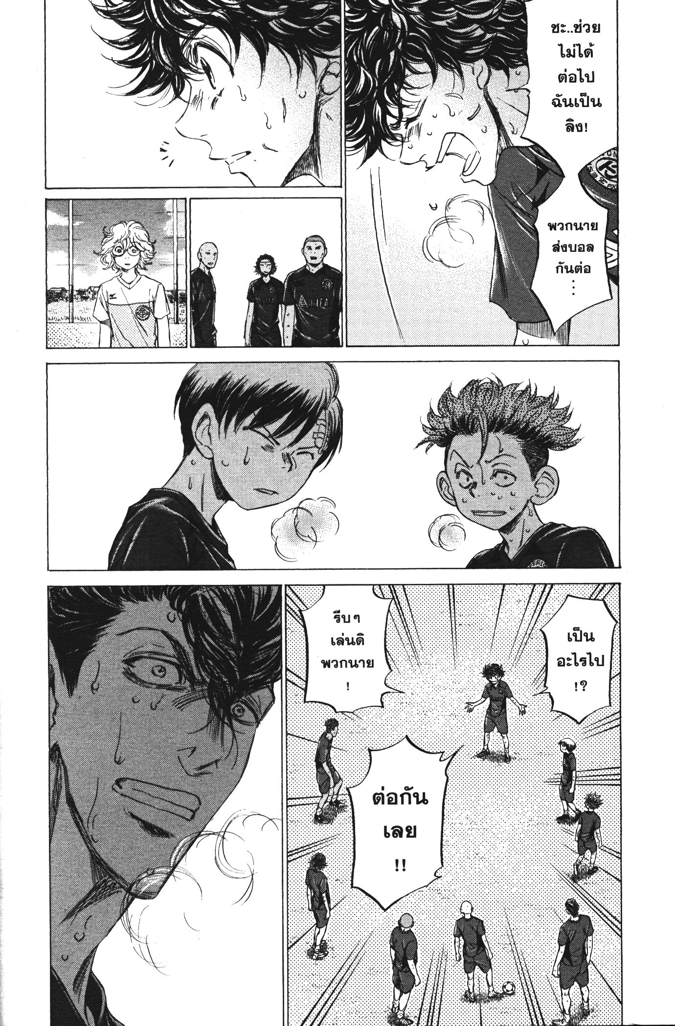 Ao Ashi แข้งเด็กหัวใจนักสู้ 120 (14)