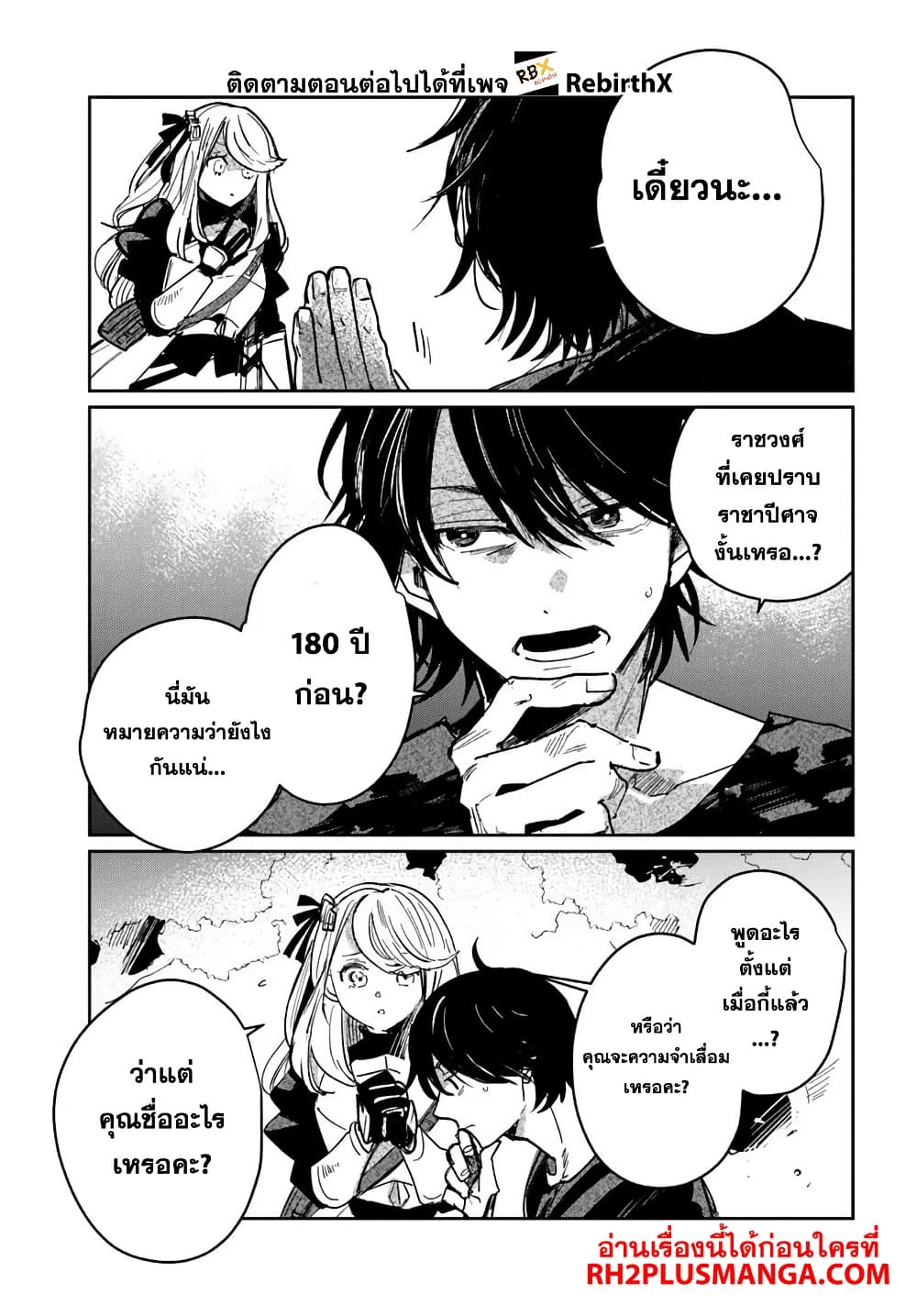 Shikabane Ou no Kikan 1 31