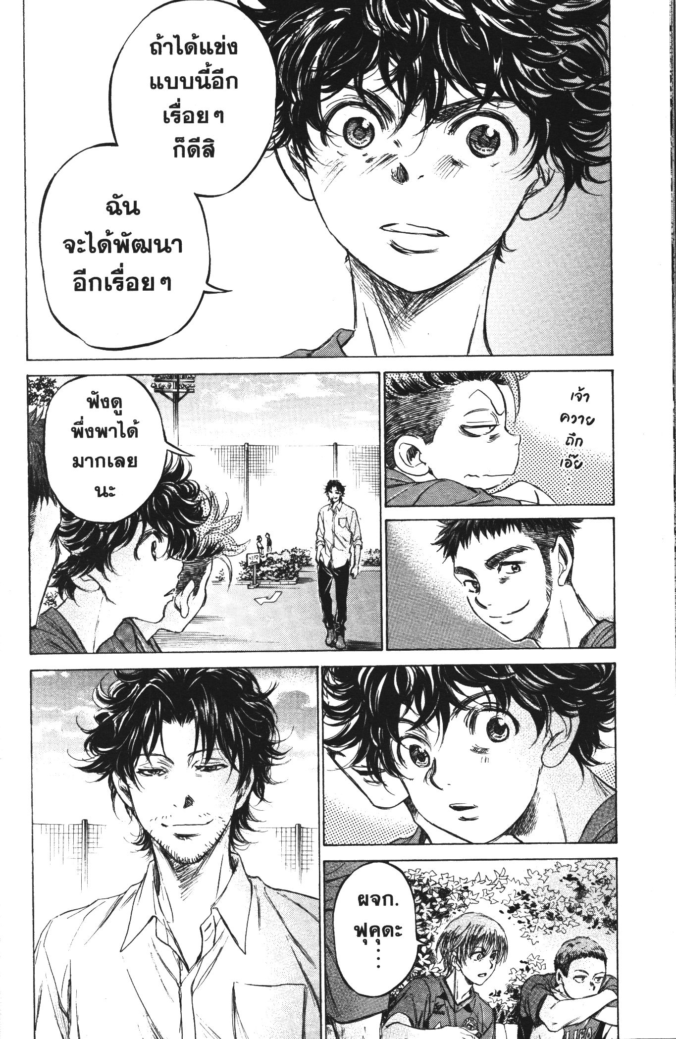 Ao Ashi แข้งเด็กหัวใจนักสู้ 115 (16)