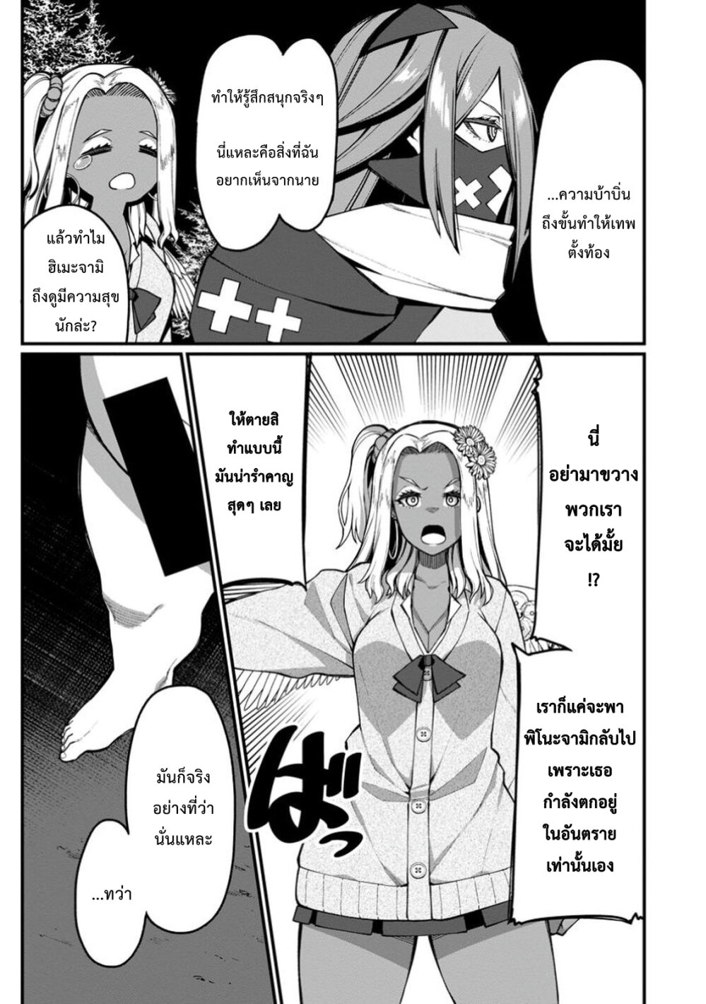 Harem Ou no Isekai Press Manyuuki 13 33