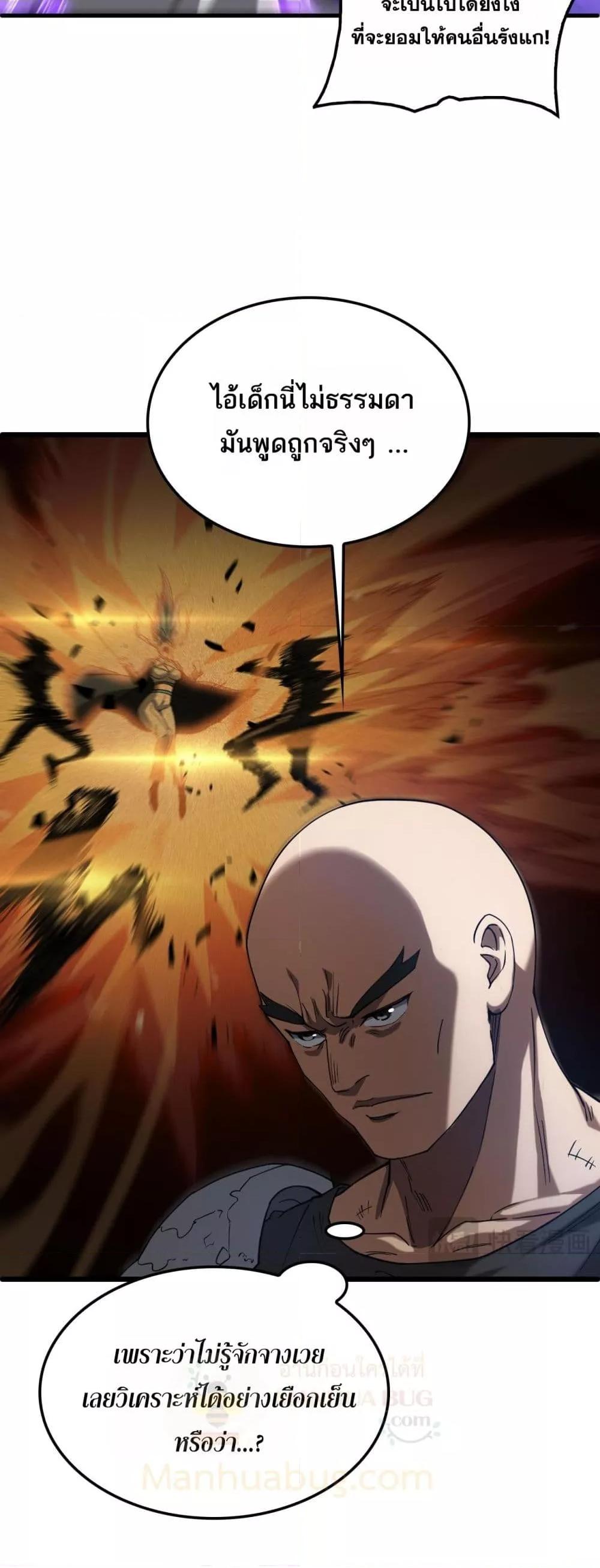 Doomsday Sword God 49 38