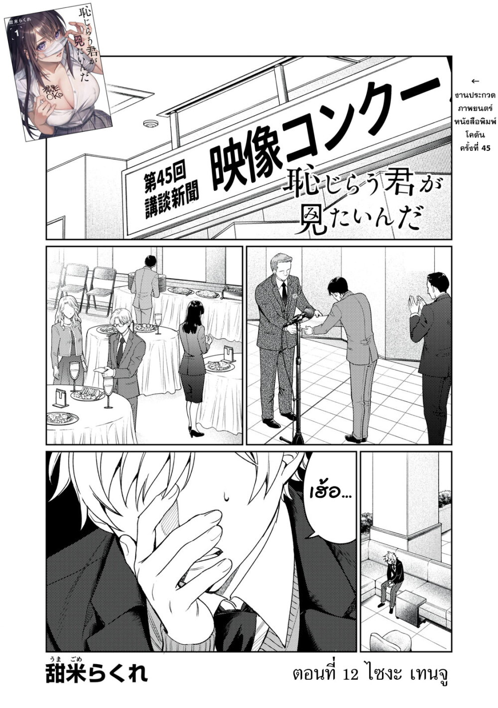 Hajirau Kimi ga Mitainda 12 01
