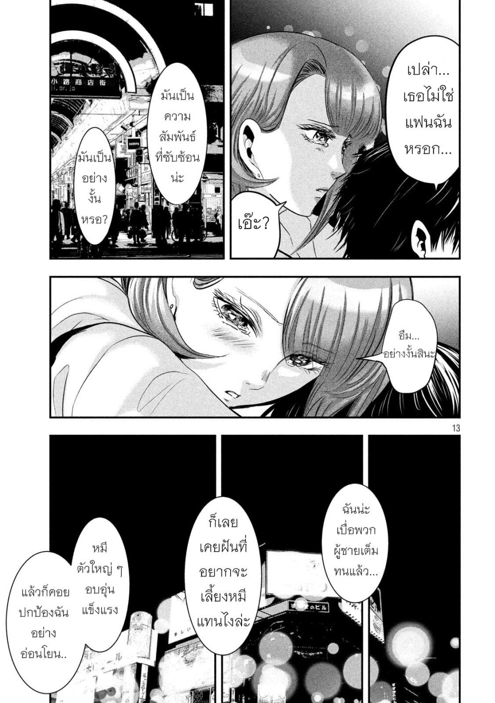 Yukionna to Kani wo Kuu 39 14
