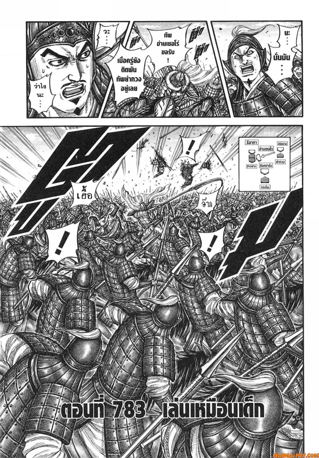 Kingdom 783 (1)