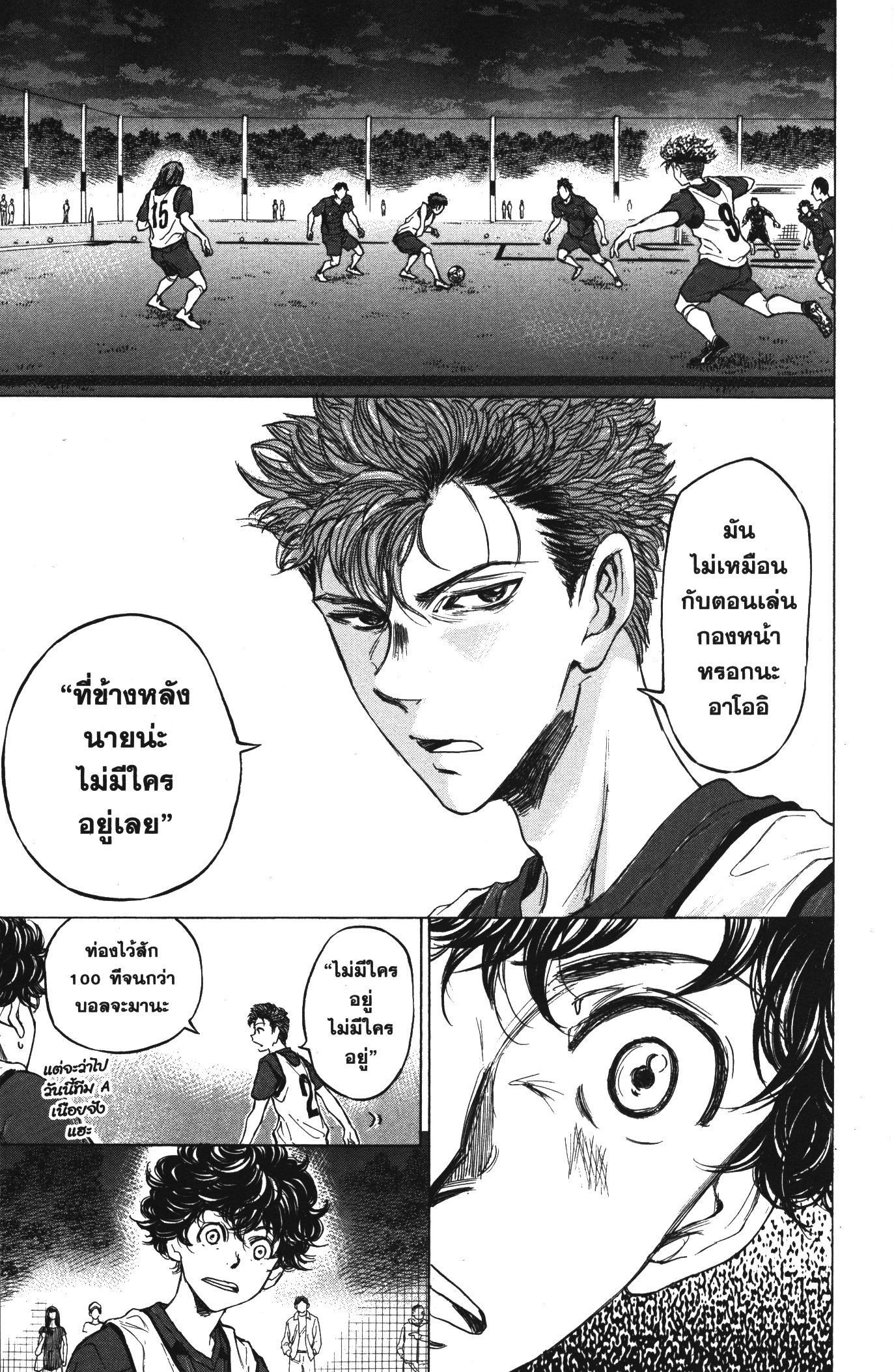 Ao Ashi แข้งเด็กหัวใจนักสู้ 67 (9)
