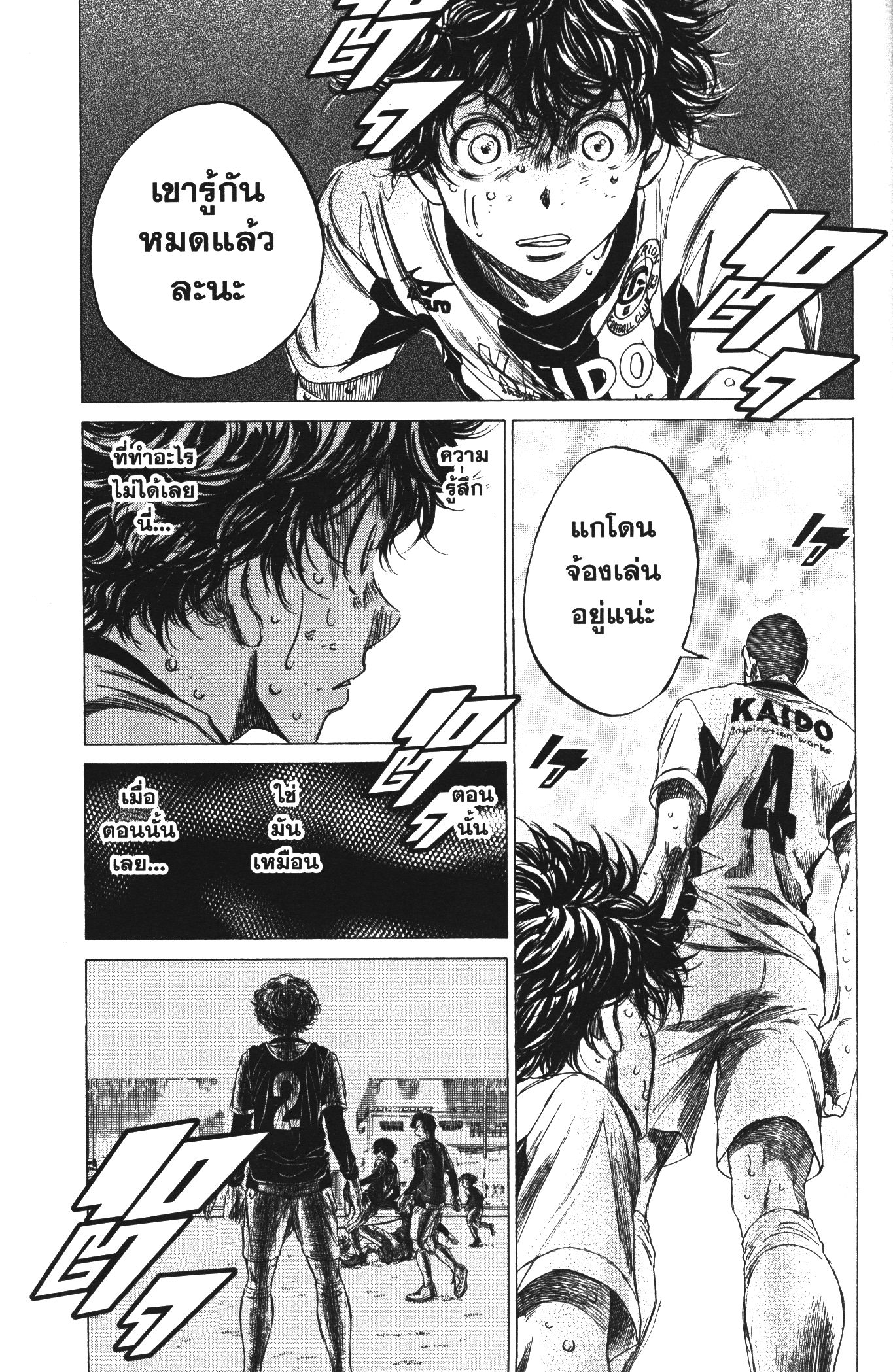 Ao Ashi แข้งเด็กหัวใจนักสู้ 130 (17)