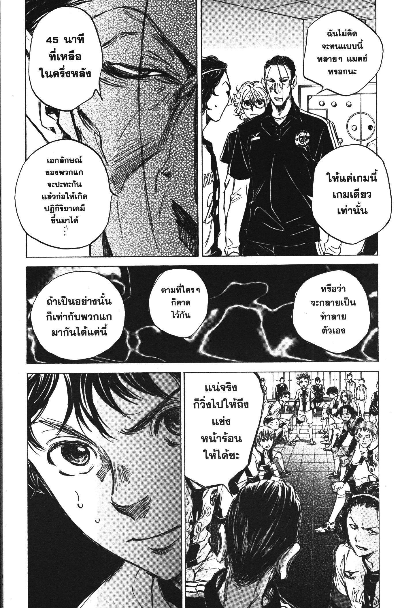 Ao Ashi แข้งเด็กหัวใจนักสู้ 48 (13)