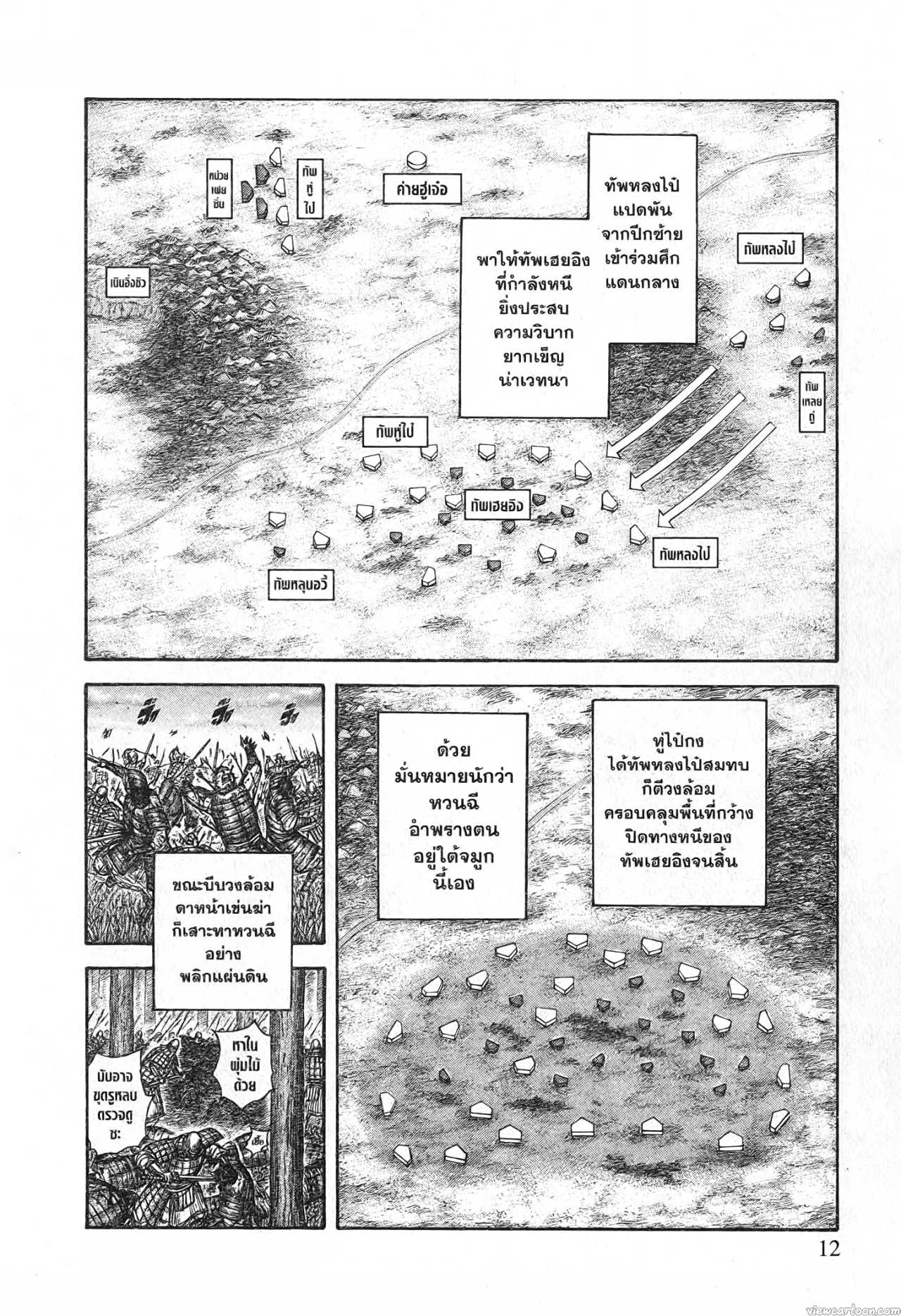 Kingdom 691 (8)