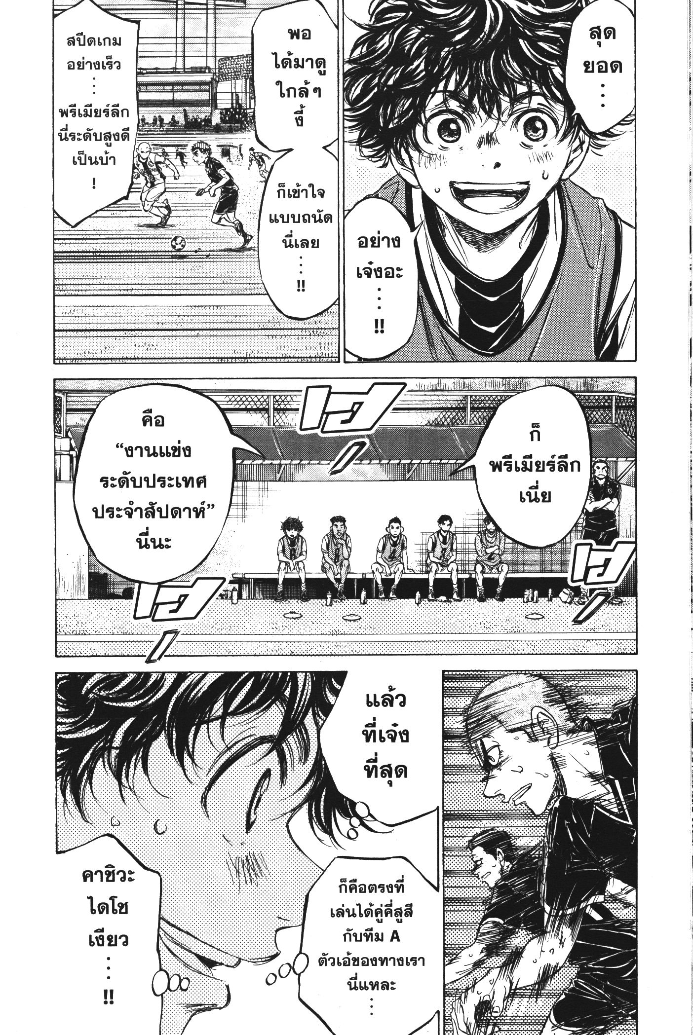 Ao Ashi แข้งเด็กหัวใจนักสู้ 126 (14)