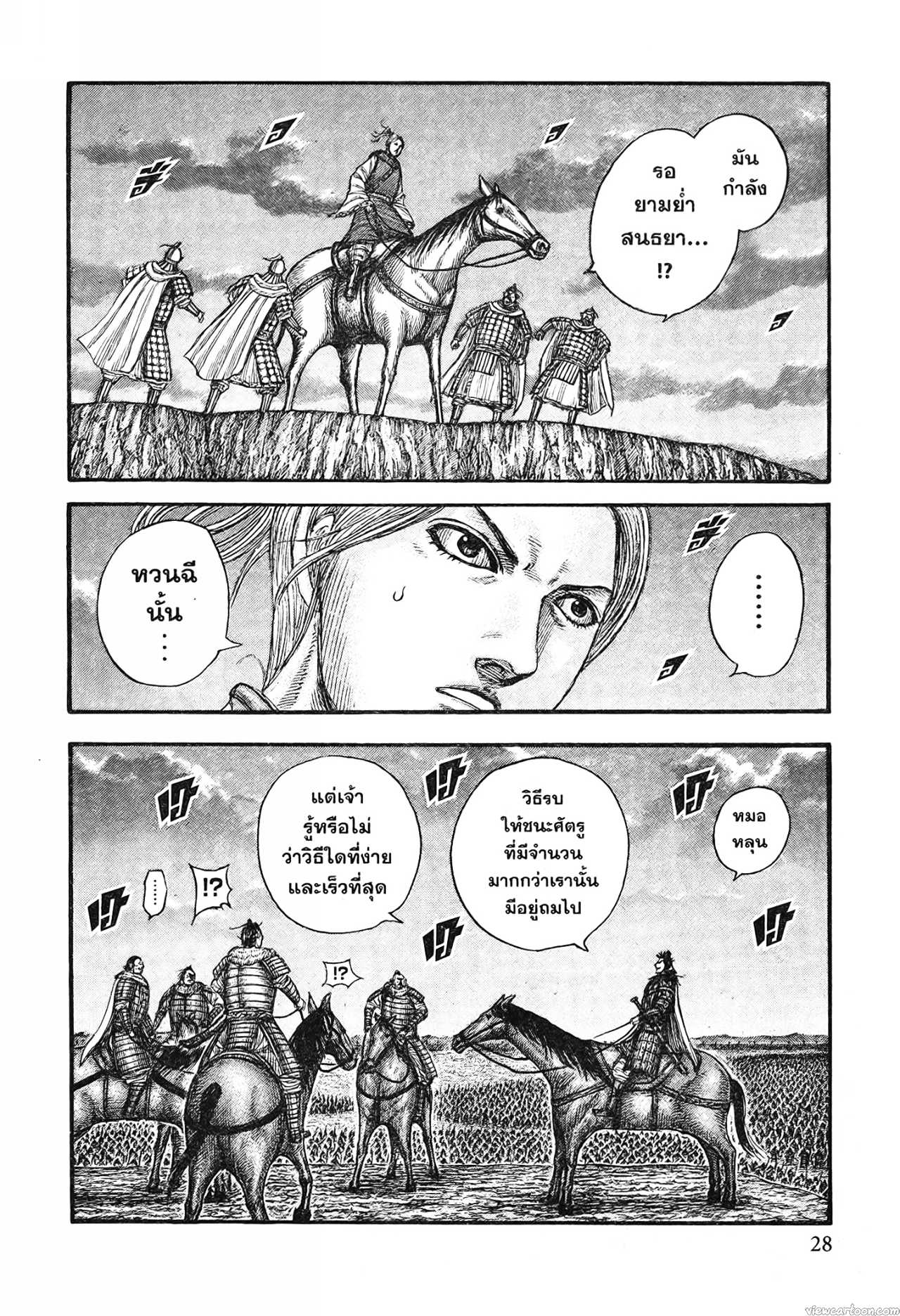 Kingdom 726 (3)